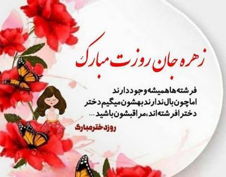 عکس روز دختر مبارک معصومه جان