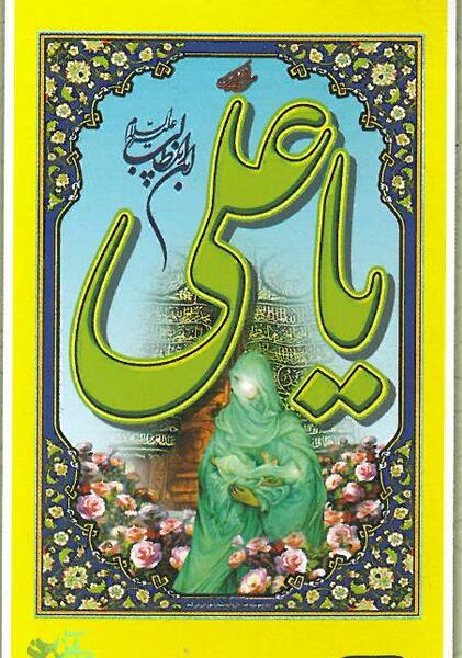 عکس پرچم غدیر خم