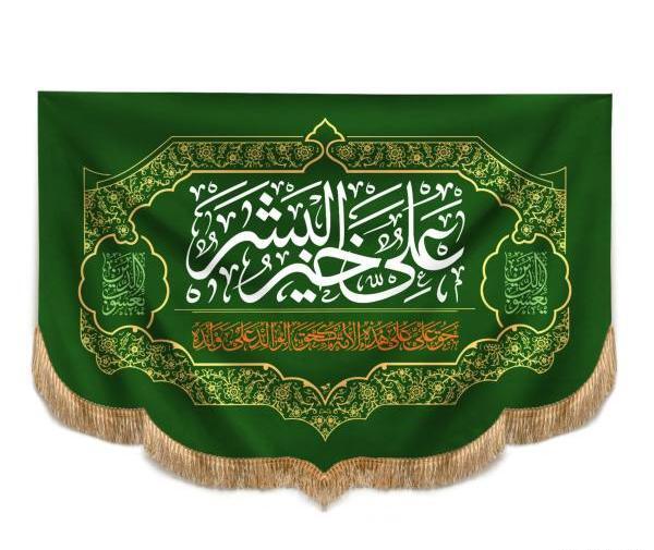 عکس پرچم غدیر خم