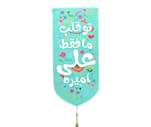 عکس پرچم غدیر خم