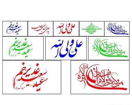 عکس پرچم غدیر خم