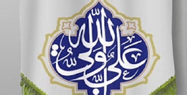 عکس پرچم غدیر خم