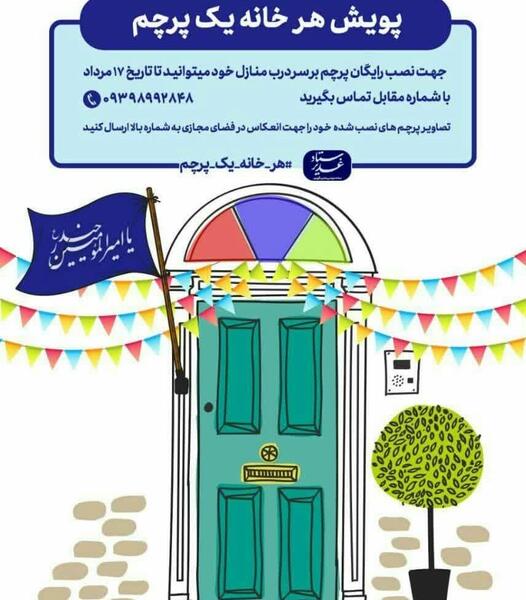 عکس پرچم غدیر خم