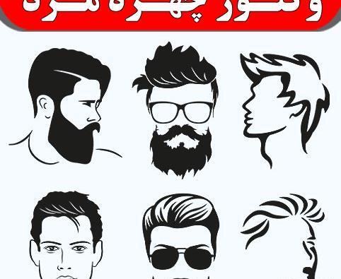 عکس دانلود وکتور صورت