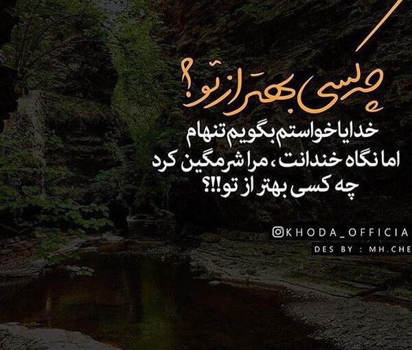 عکس پروفایل تنها امیدم تویی خدا