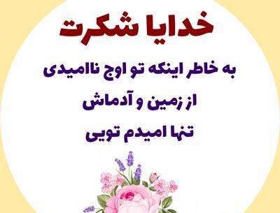عکس پروفایل تنها امیدم تویی خدا