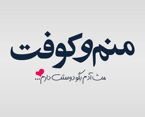 عکس پروفایل غمگین دوست دارم