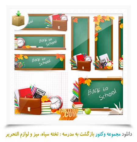 عکس دانلود وکتور تخته سیاه