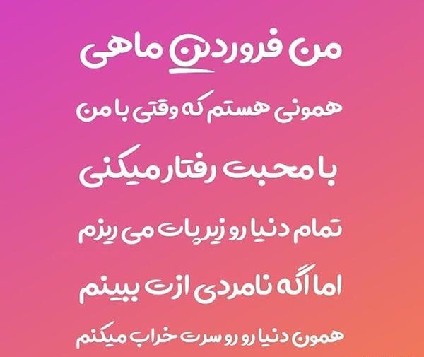 عکس پروفایل خاص فروردینی ها