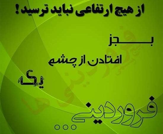 عکس پروفایل خاص فروردینی ها