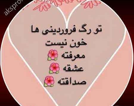عکس پروفایل خاص فروردینی ها