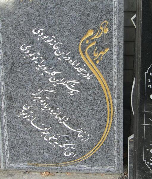 عکس سنگ قبر خالی بدون نوشته