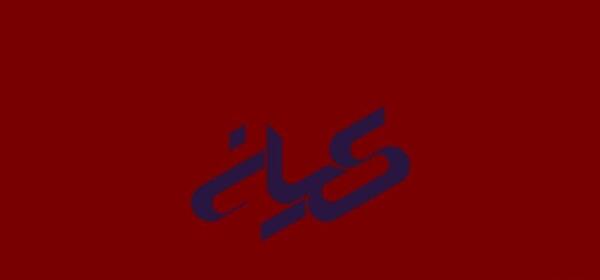 عکس سنگ قبر کیان