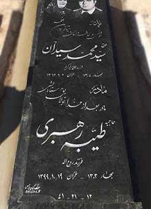 عکس سنگ قبر کیان