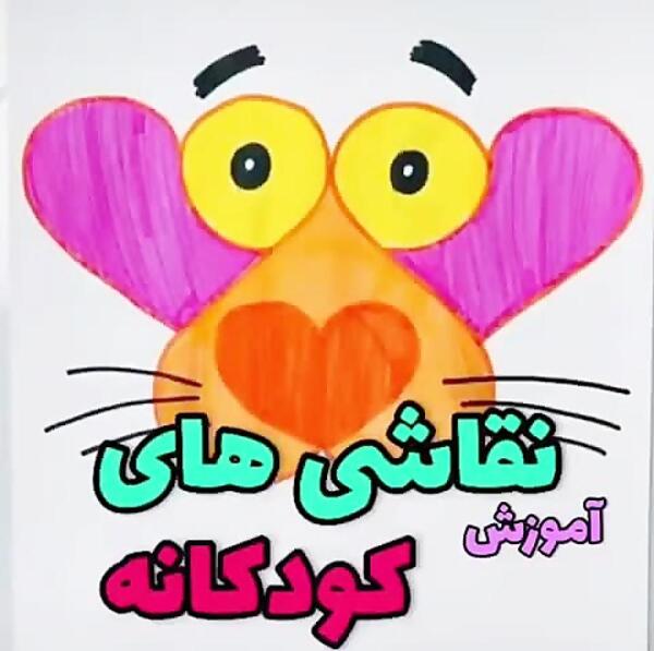 عکس نقاشی صورت پلنگ صورتی