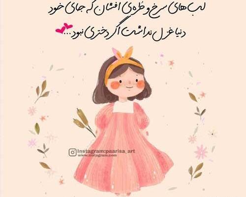 عکس روز دختر قدیمی