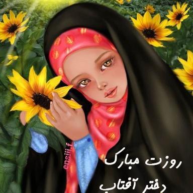 عکس روز دختر قدیمی