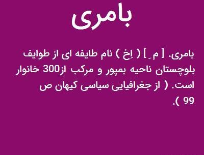 عکس سردار زمان خان بامری