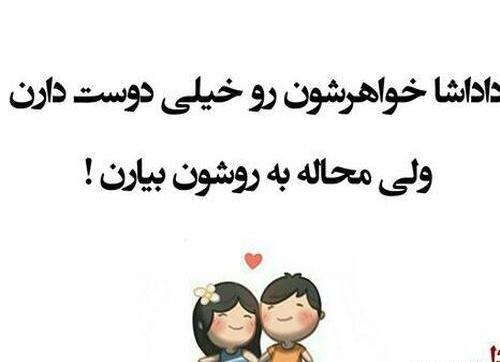 عکس روز دختر خواهری