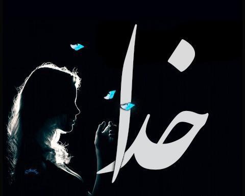 عکس باکیفیت خدا