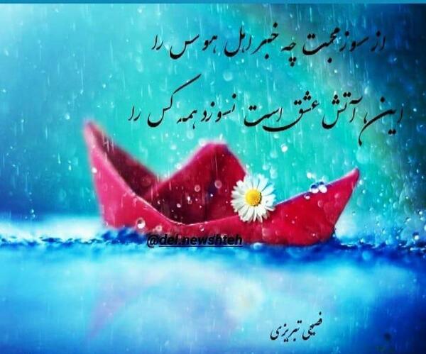 عکس آتش عشق