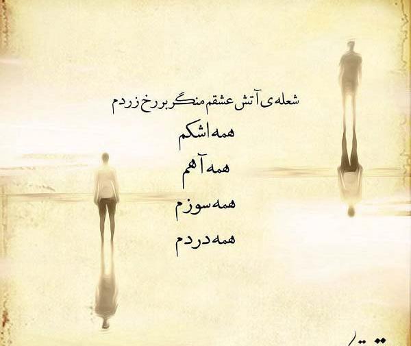 عکس آتش عشق