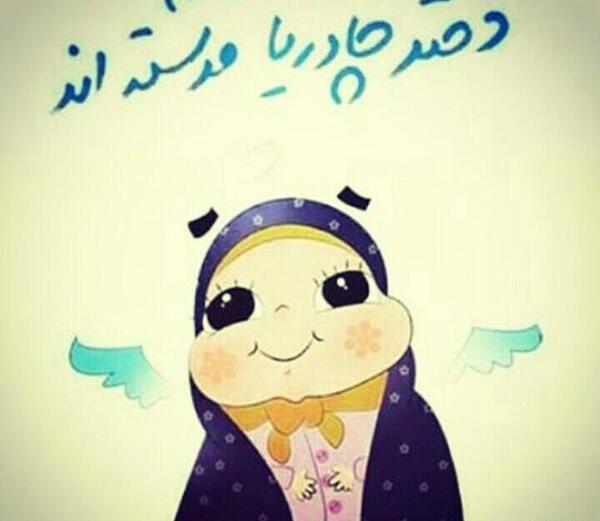 عکس نوشته روز دختر با حجاب