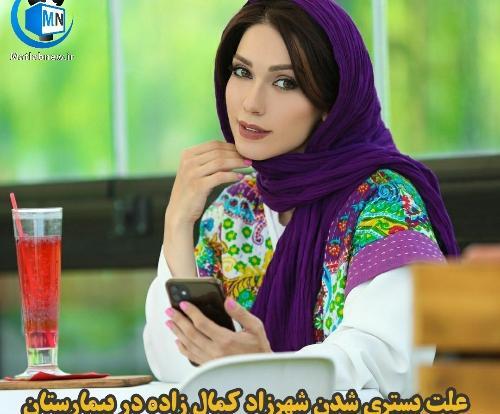 عکس شهرزاد کمال زاده در بیمارستان