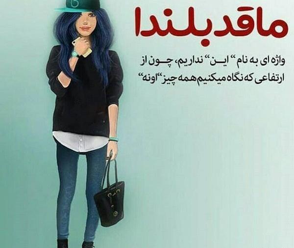 عکس پروفایل دختر لاغر