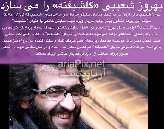 عکس های بهروز شعیبی