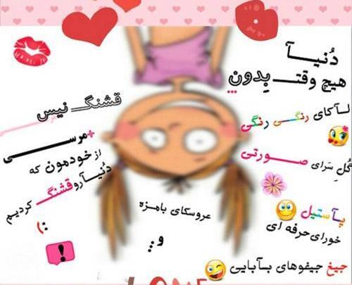 عکس روز دختر شیطون مبارک