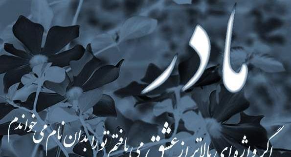 عکس پروفایل رفیق بی کلک مادر