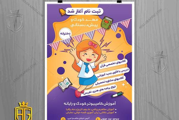 عکس دانلود وکتور ثبت نام آغاز شد