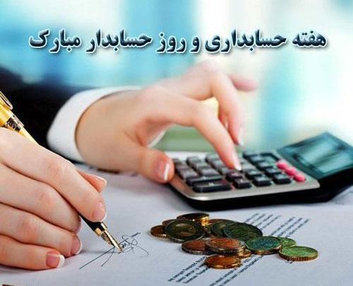 عکس حسابداری png