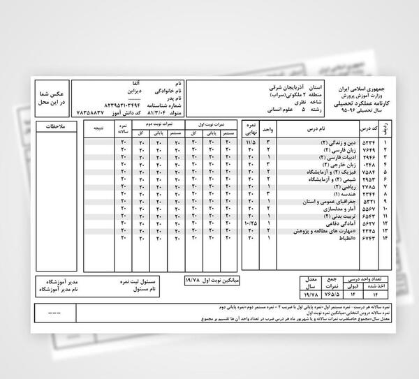 عکس خالی کارنامه