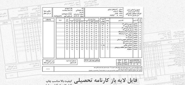 عکس خالی کارنامه