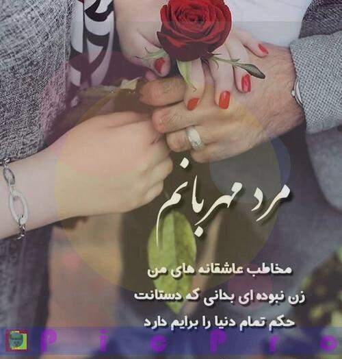 عکس نوشته عاشقانه روز مرد