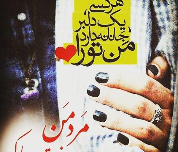 عکس نوشته عاشقانه روز مرد