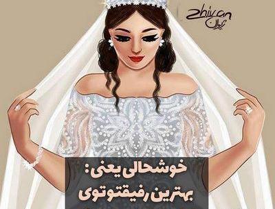 عکس پروفایل عروس عروسکی
