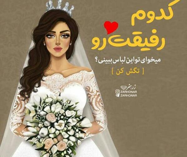 عکس پروفایل عروس عروسکی