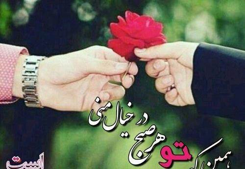 عکس همسرم صبح بخیر