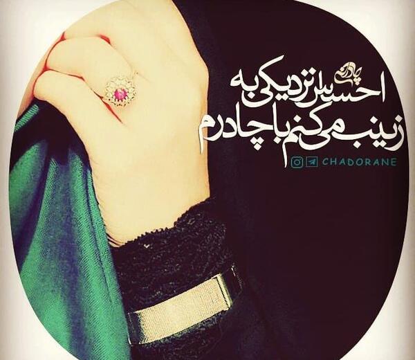 عکس پروفایل حجاب زهرایی