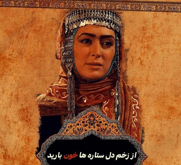 عکس الهام حمیدی در مختارنامه