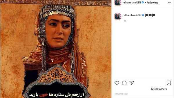 عکس الهام حمیدی در مختارنامه