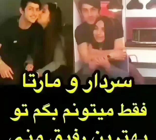 عکس سردار آزمون با دوست دخترش