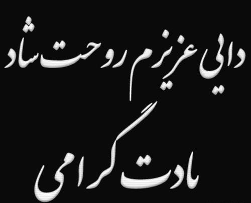 عکس پروفایل واسه دایی جونم