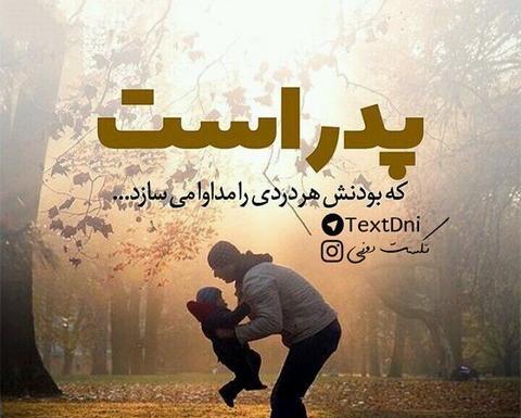 عکس پروفایل پدر زحمت کشم