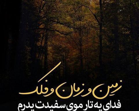 عکس پروفایل پدر زحمت کشم