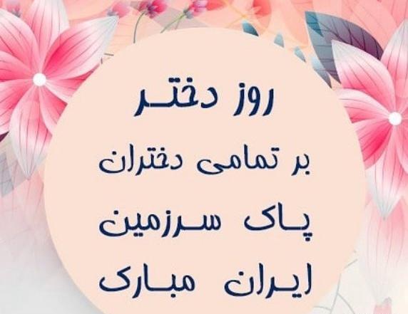عکس روز دختر برای کلیپ
