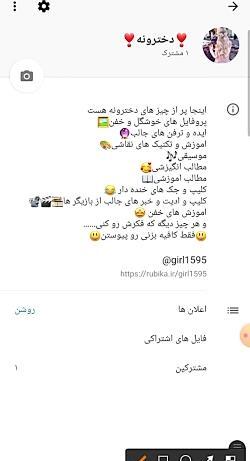 عکس دختر خوشگل برای پروفایل روبیکا